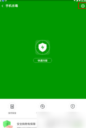 360手机卫士如何杀毒