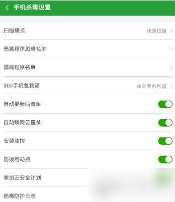 360手机卫士如何杀毒