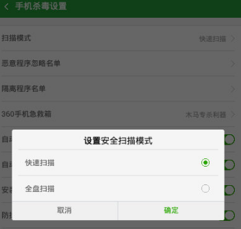 360手机卫士如何杀毒