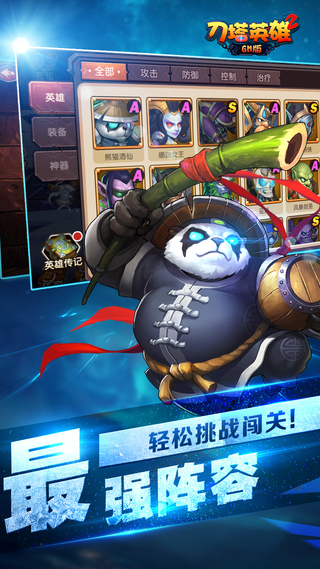 刀塔英雄2GM版