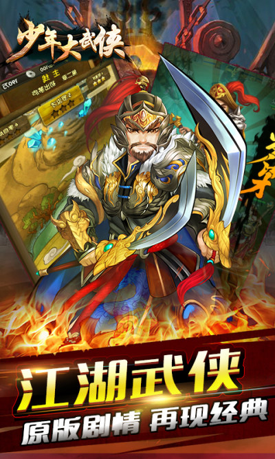 少年大武侠满V版