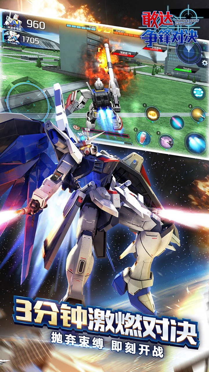 敢达争锋对决无敌版