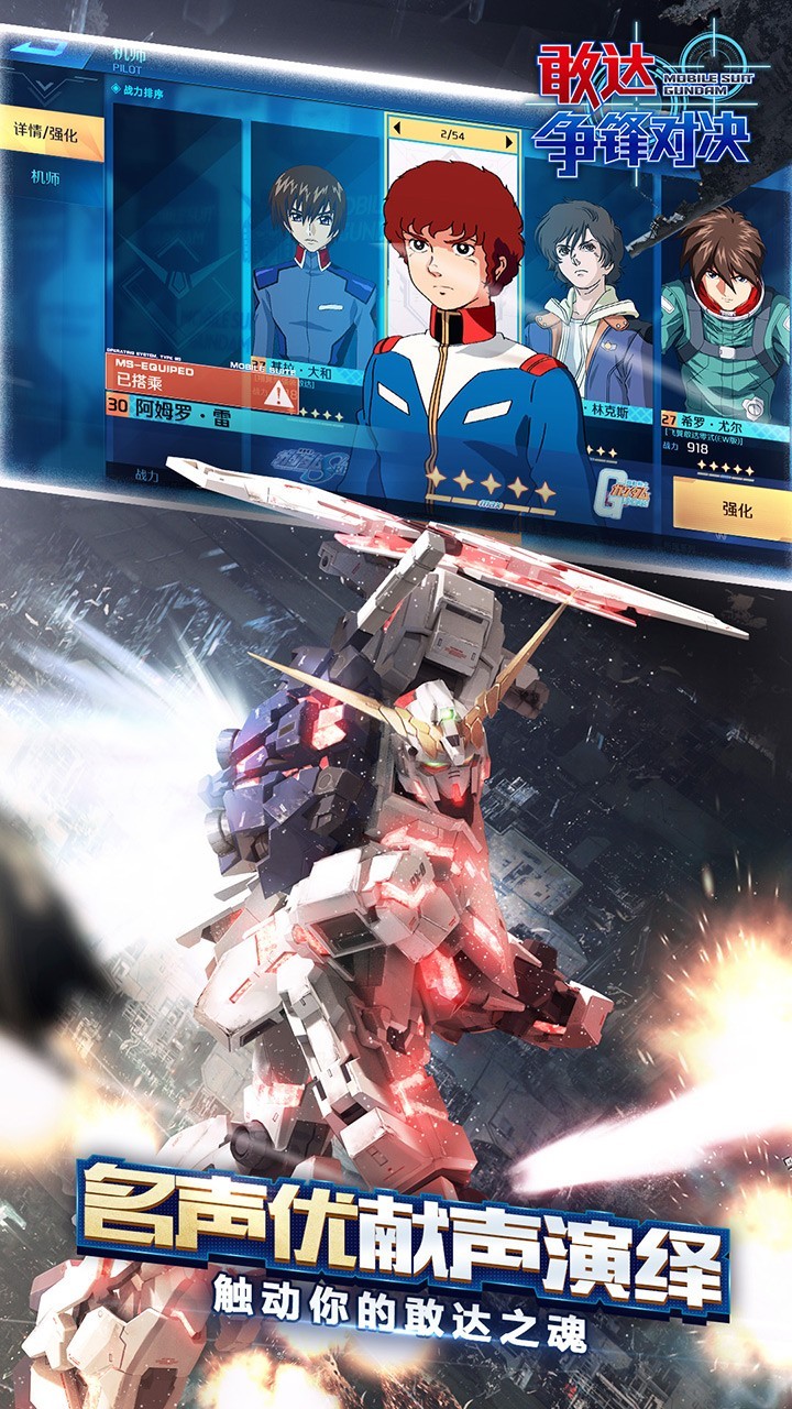 敢达争锋对决无敌版