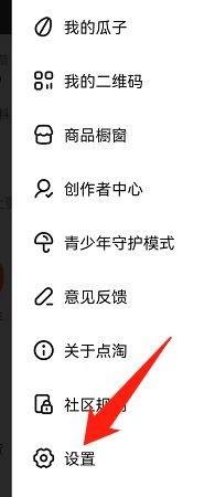 点淘如何查看黑名单