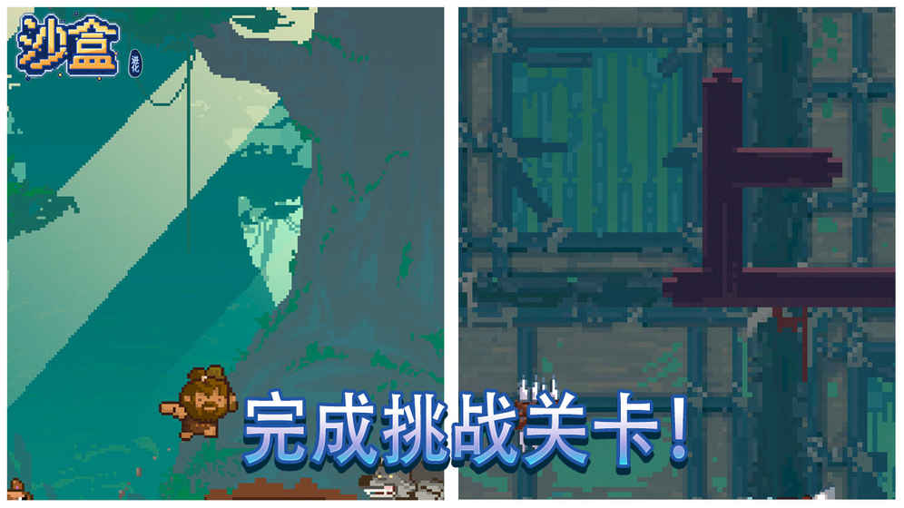 沙盒进化手机版