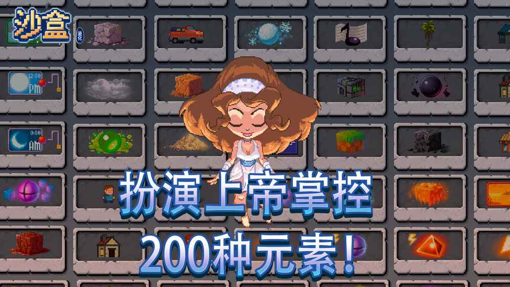 沙盒进化手机版