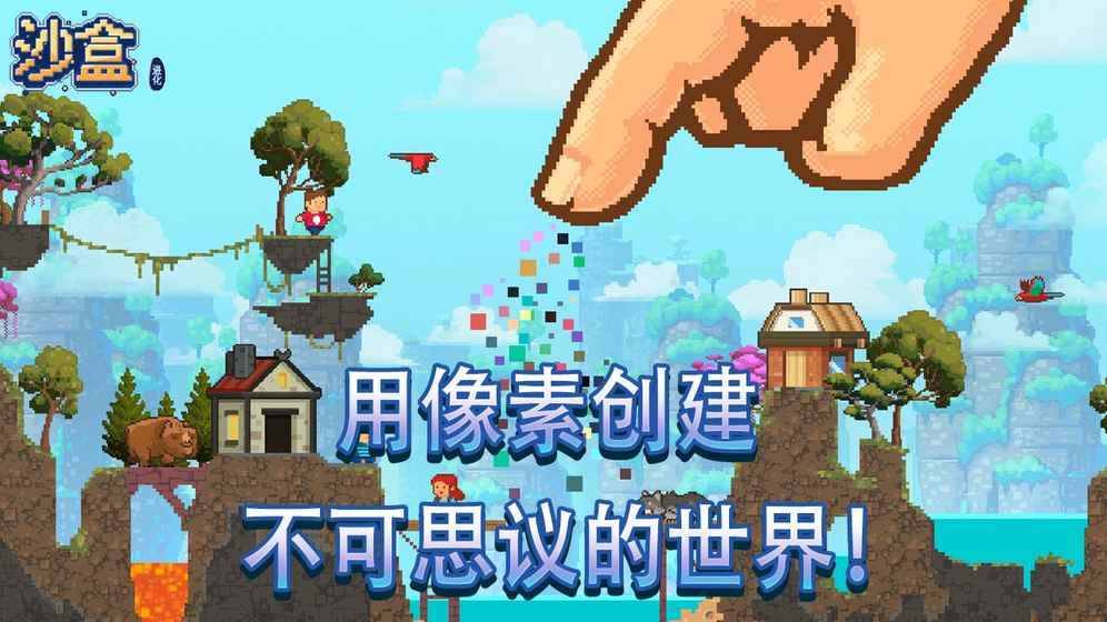 沙盒进化手机版