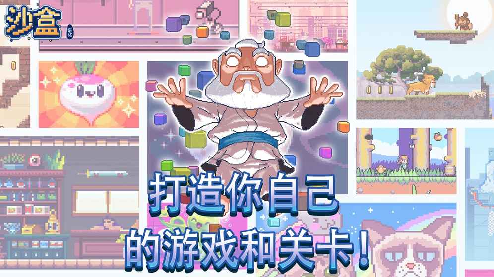 沙盒进化手机版