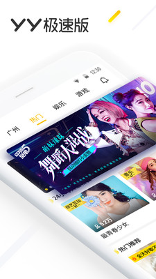 YY极速版