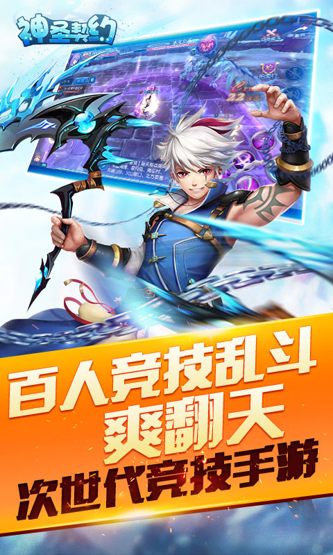 神圣契约安卓版