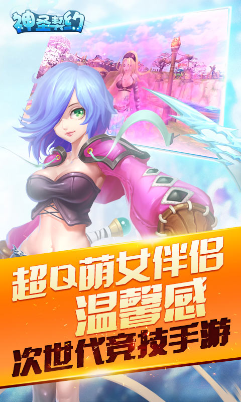 神圣契约安卓版