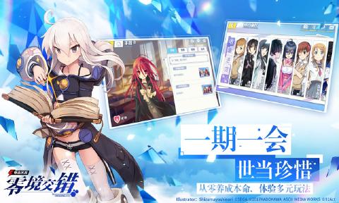 电击文库零境交错安卓版