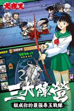 犬夜叉寻玉之旅满V版