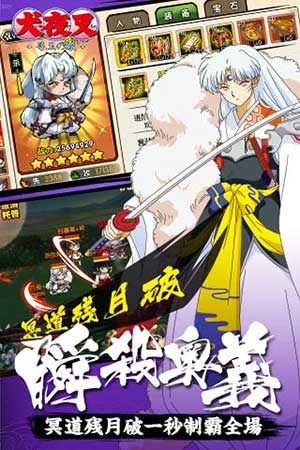 犬夜叉寻玉之旅满V版