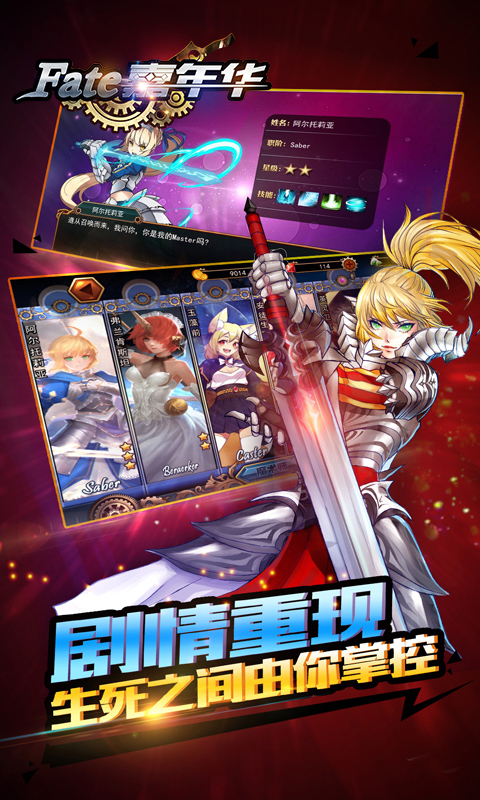 Fate嘉年华满v版