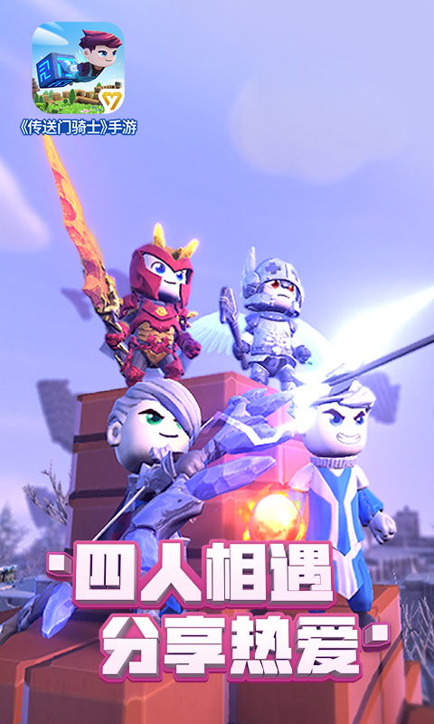 传送门骑士手机版