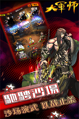 大军师司马懿BT版