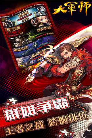 大军师司马懿BT版