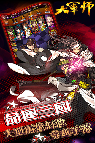 大军师司马懿BT版