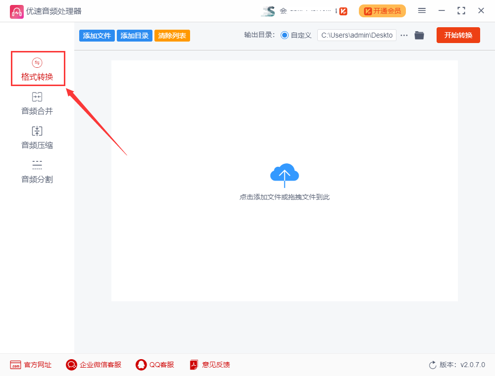 wma格式怎么转换mp3?