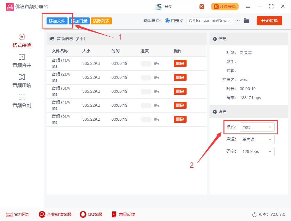 wma格式怎么转换mp3?