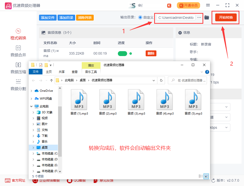 wma格式怎么转换mp3?