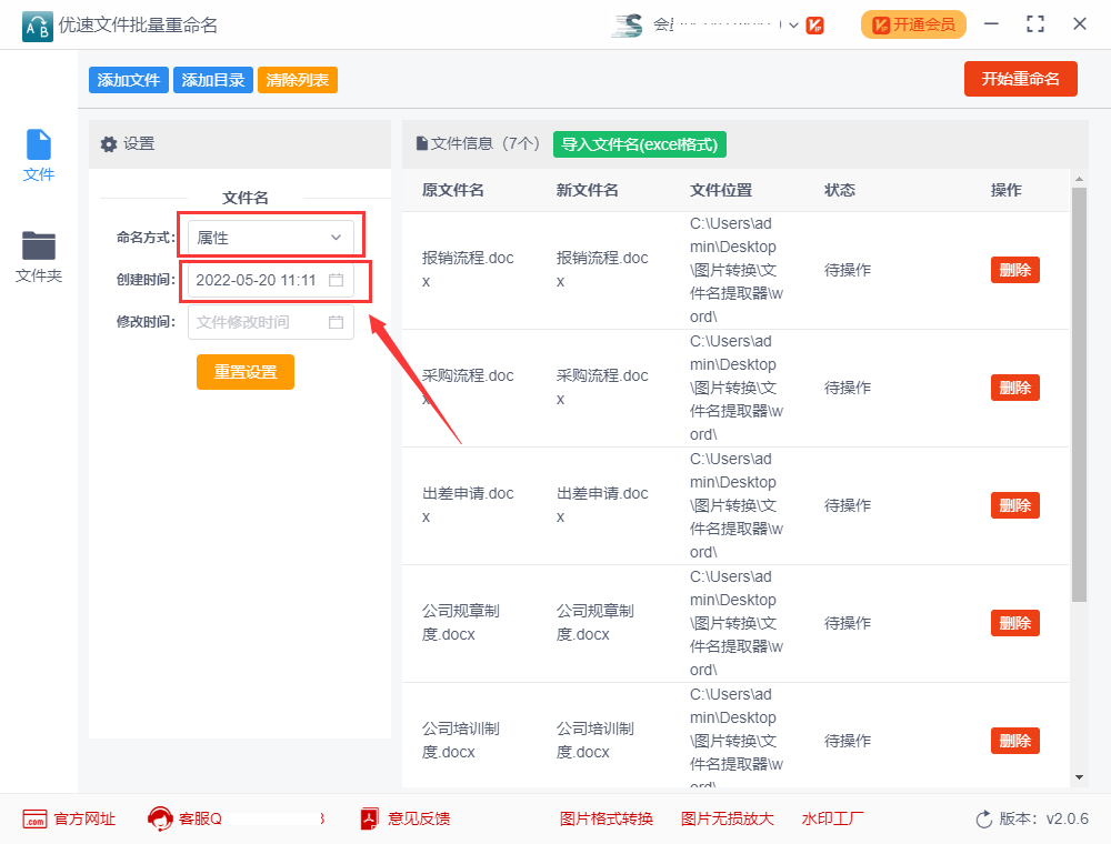 如何修改word的创建时间?