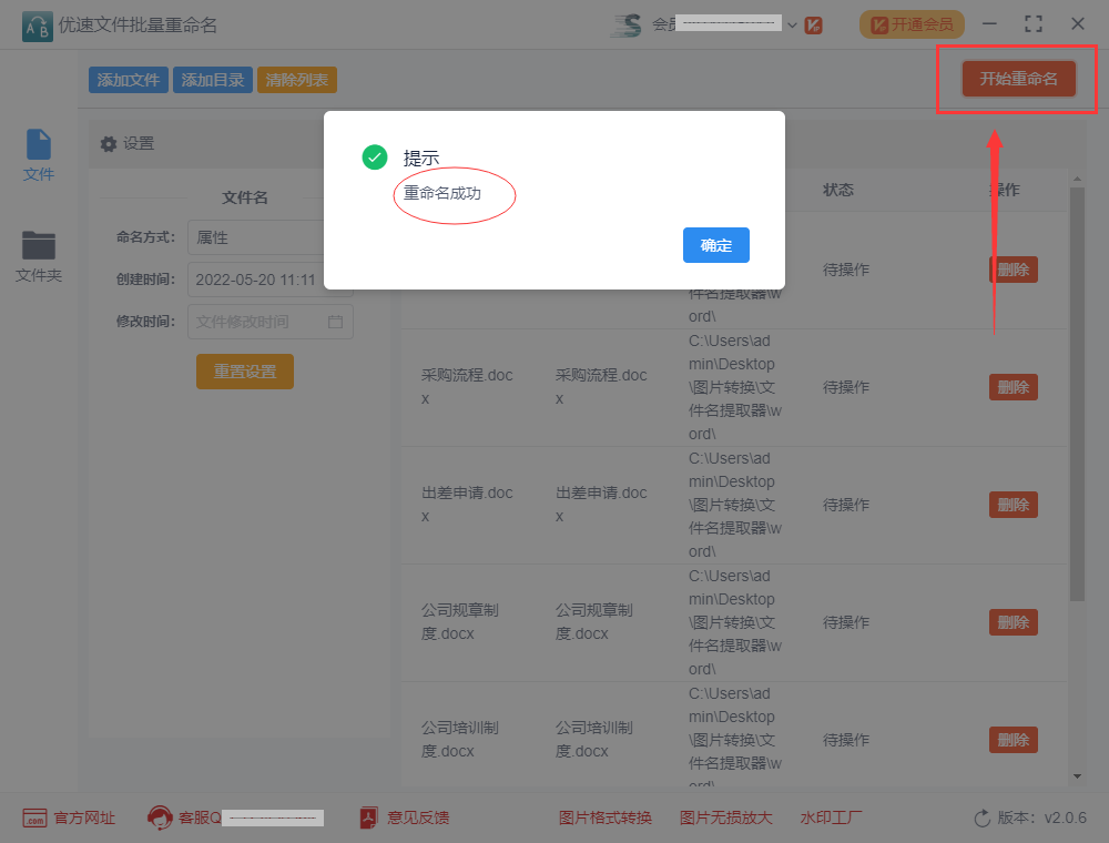 如何修改word的创建时间?