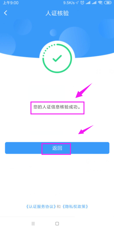 铁路12306如何打开人证核验