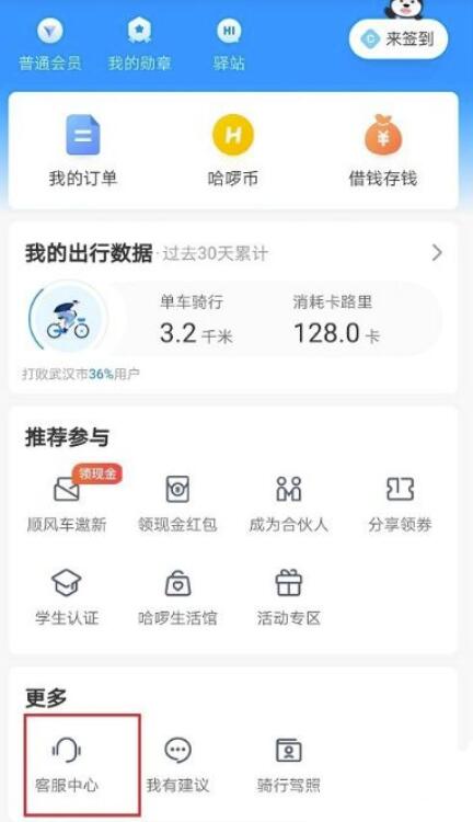怎么提出哈啰出行余额