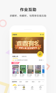 快对作业app