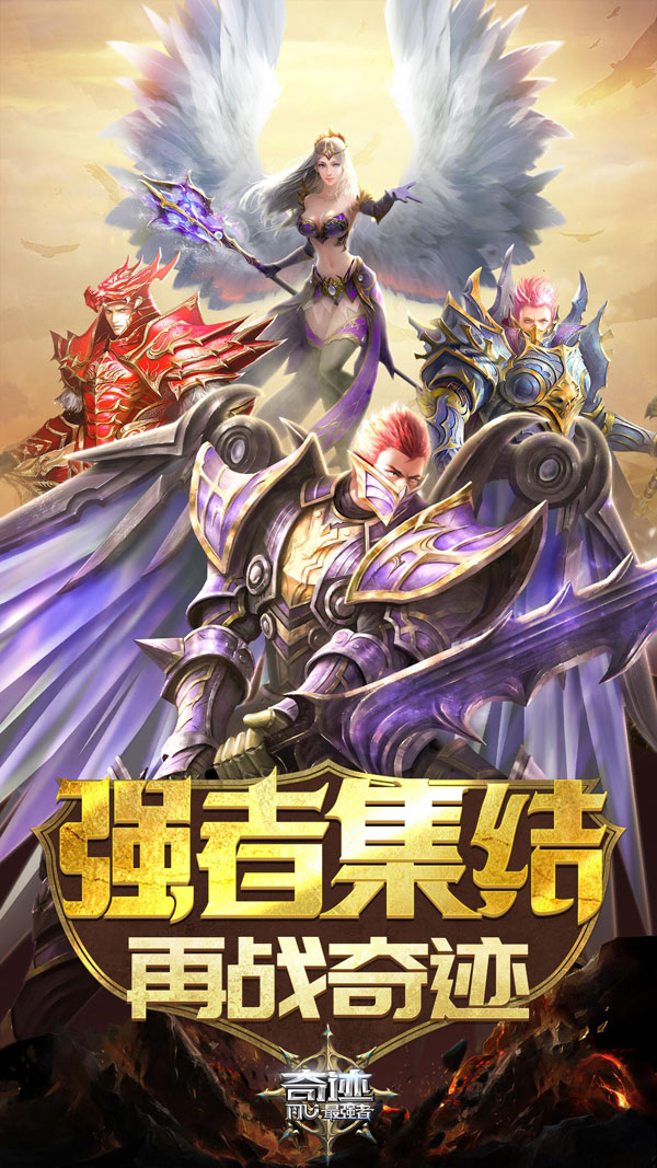 奇迹最强者苹果版