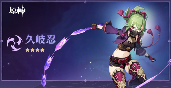 《原神》久岐忍天赋升级材料汇总 原神1