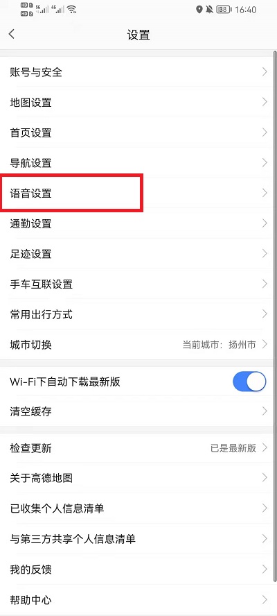 高德地图原神语音包怎么设置