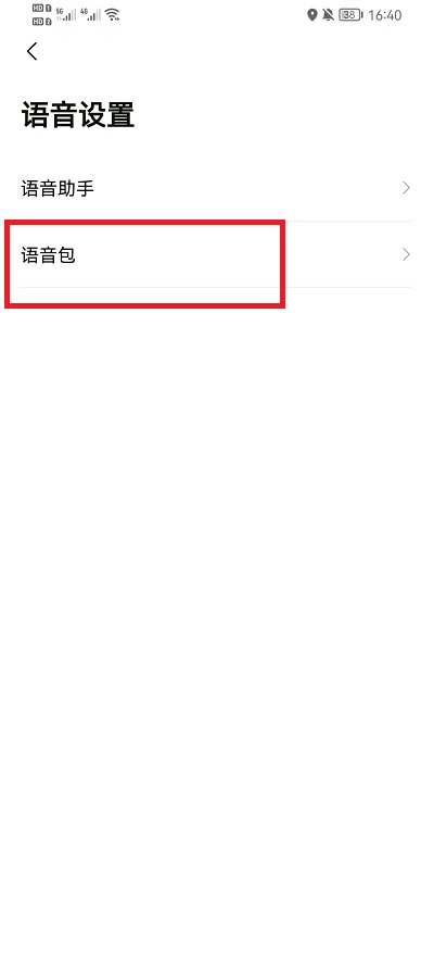 高德地图原神语音包怎么设置