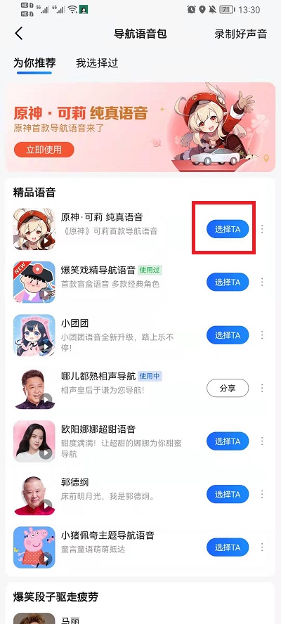 高德地图可莉语音导航怎么设置