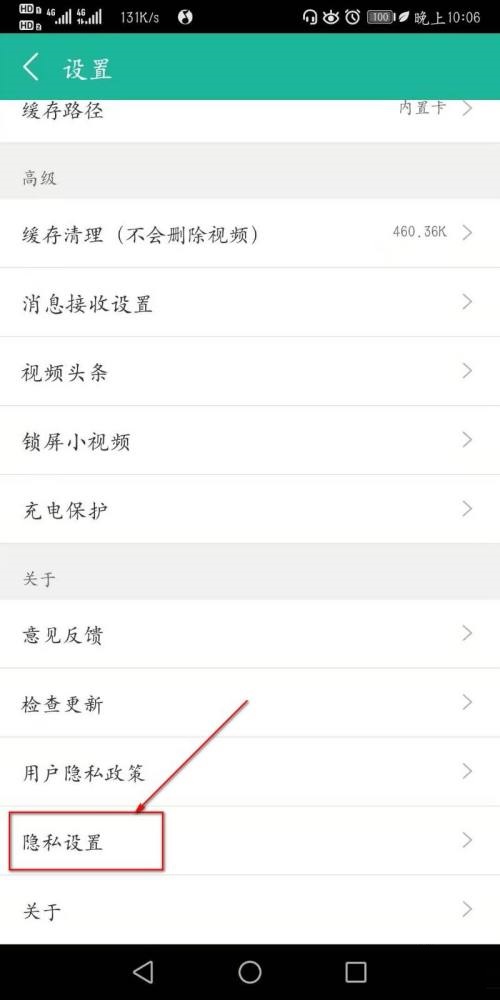 360影视大全如何打开个性化推荐