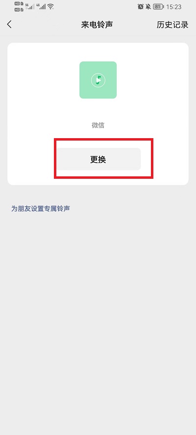 微信视频通话铃声如何换成音乐