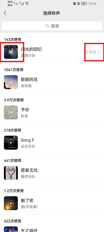 微信语音铃声如何设置
