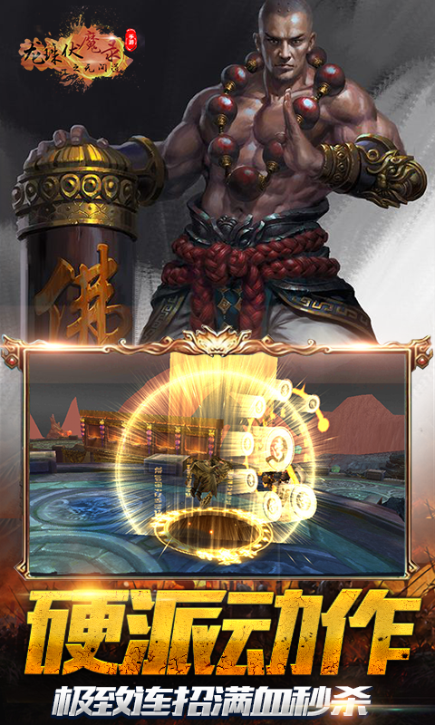 龙珠伏魔录BT版