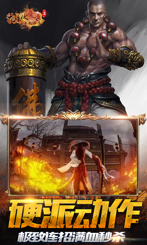 龙珠伏魔录BT版