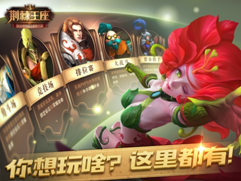 荆棘王座百度版