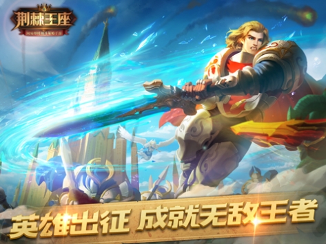 荆棘王座百度版