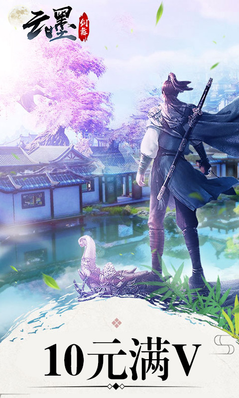 云墨剑舞