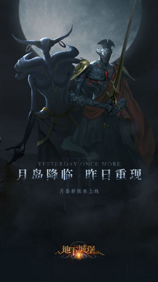 地下城堡2黑暗觉醒安卓版