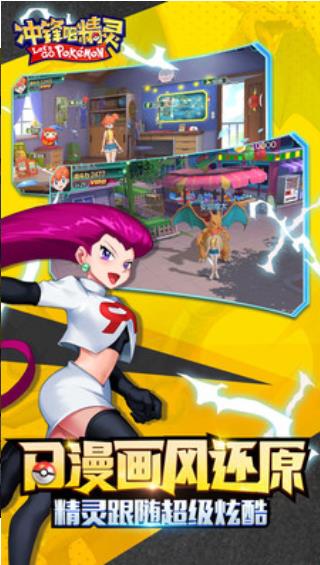 冲锋吧精灵手游