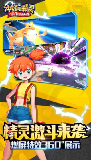 冲锋吧精灵手游