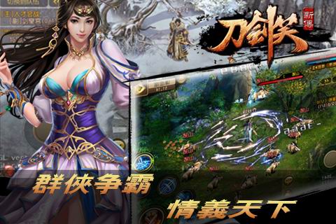 刀剑笑新传手游