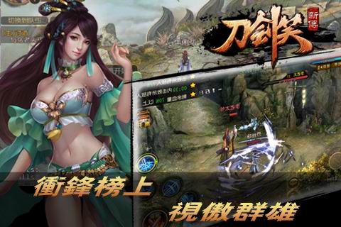 刀剑笑新传手游