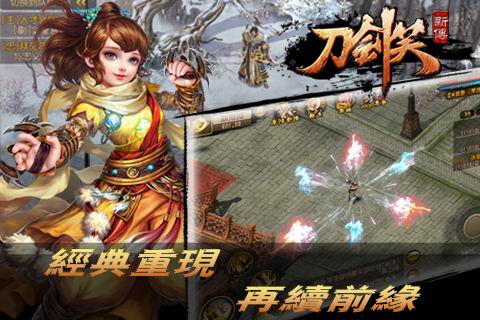 刀剑笑新传手游